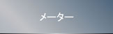 meter