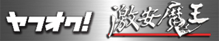 yafuoku
