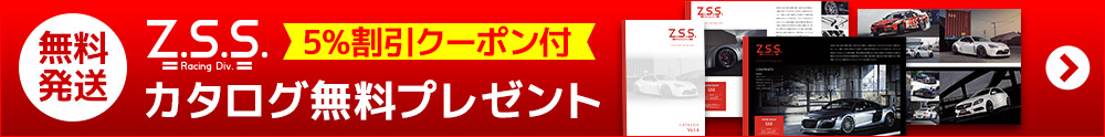 カタログ無料請求