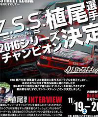 Z.S.S. 走行会